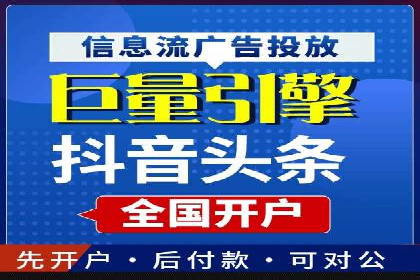 信息流广告开户案例：低成本高回报
